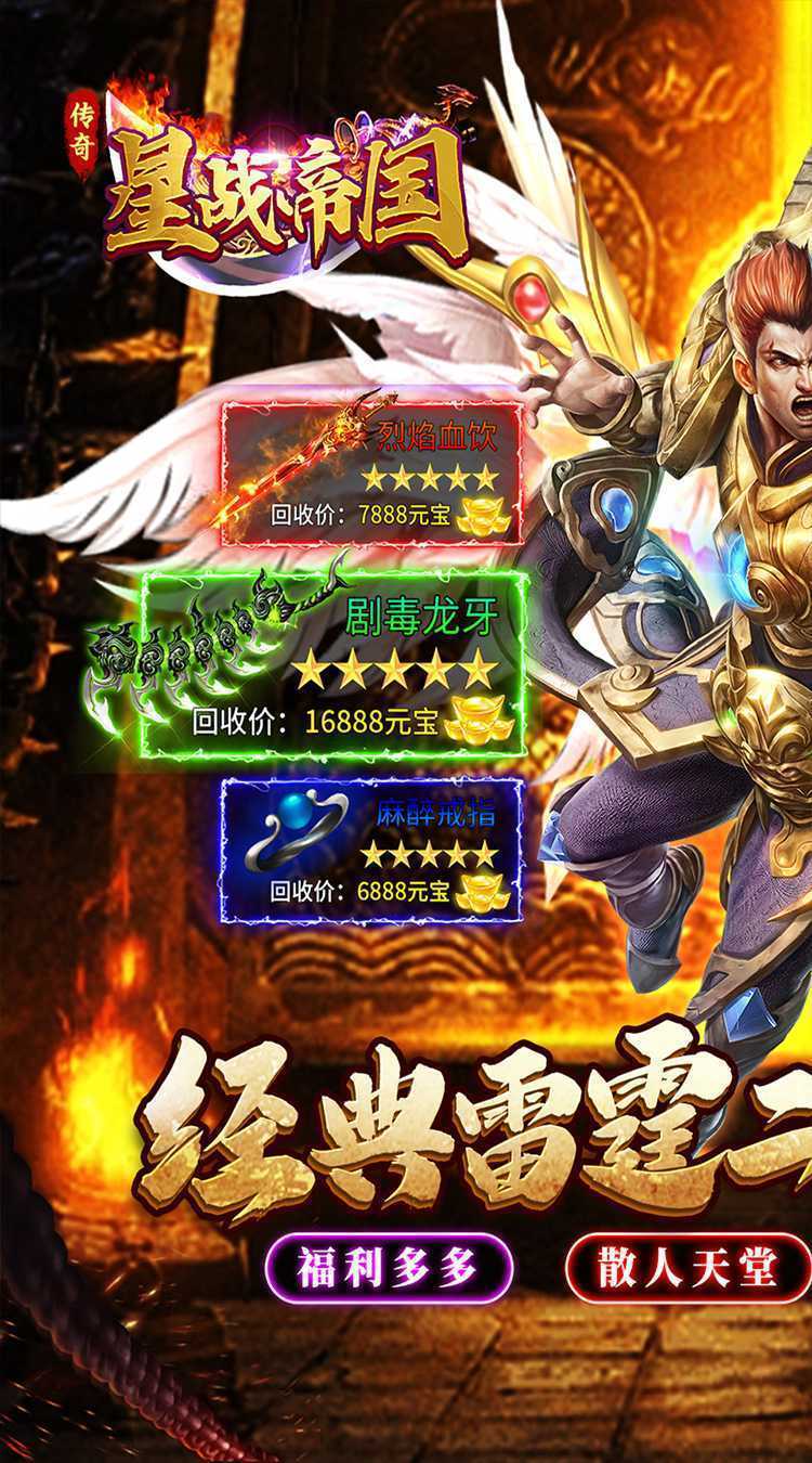 星战帝国（雷霆福利二合一）最新版本