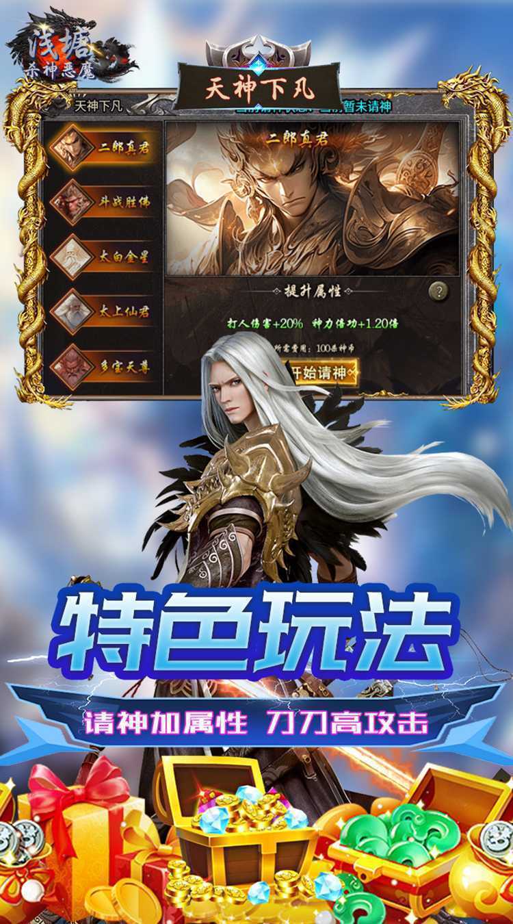 浅塘（杀神恶魔复古送充值）精简版
