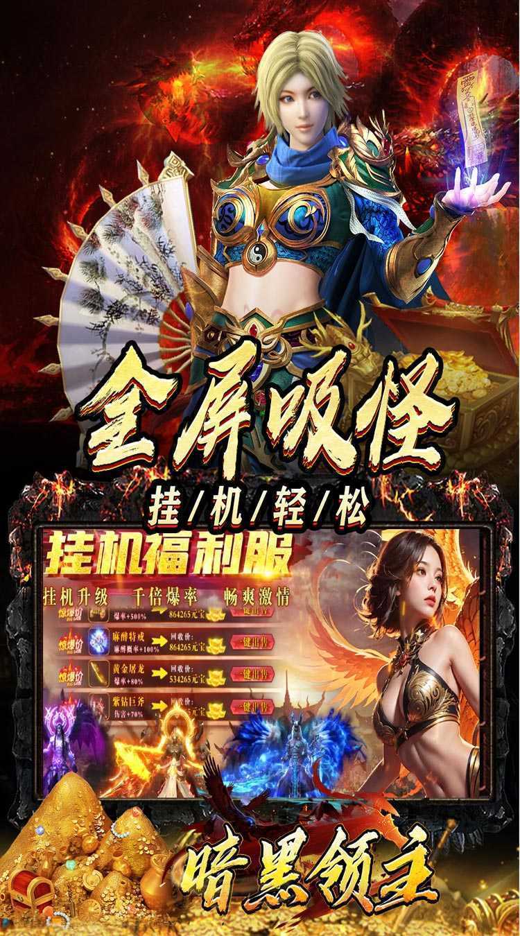 暗黑领主（迷失爆充超变）正版