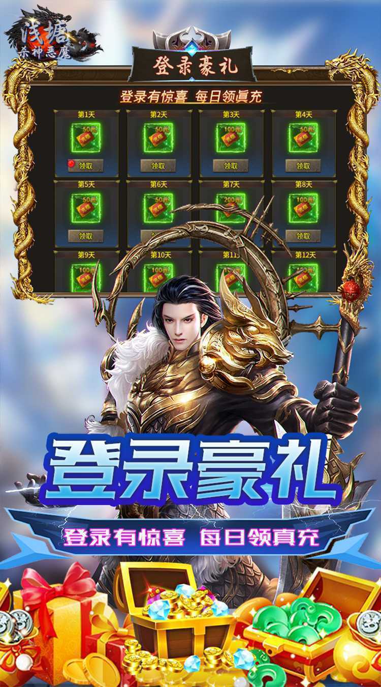 浅塘（杀神恶魔复古送充值）精简版