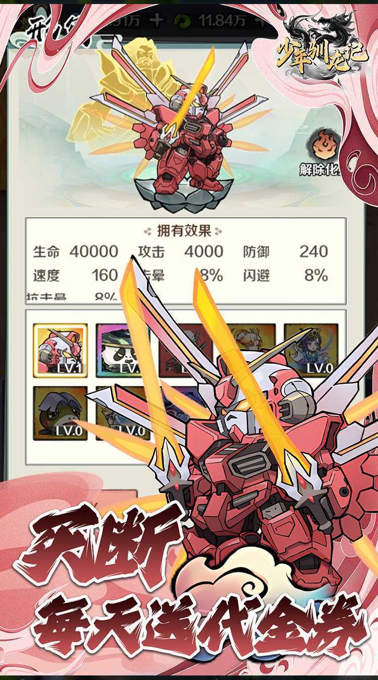 少年驯龙记（0.05折返代金券）安卓版