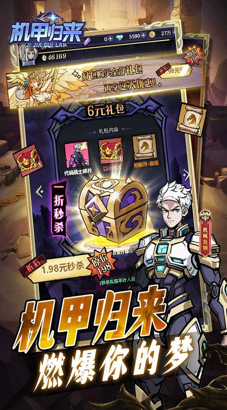 机甲归来（0.1折英雄集结免费版）手游