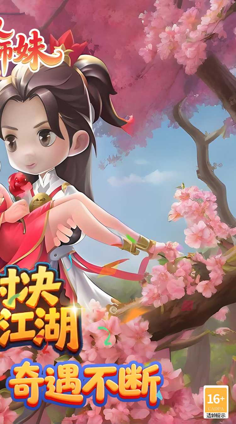 无双小师妹（狂欢买断版）官方下载