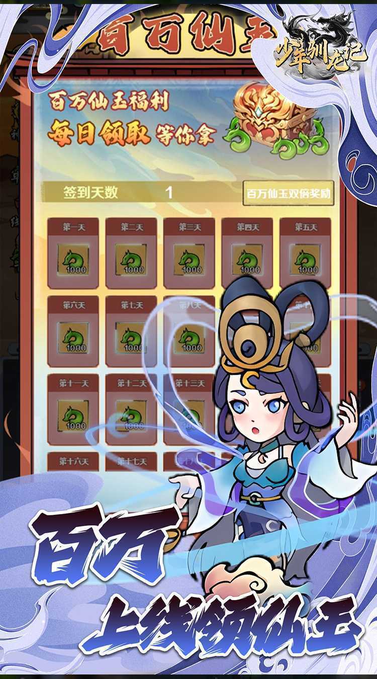 少年驯龙记（0.05折返代金券）安卓版