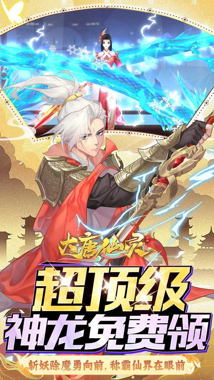 大唐仙灵（0.1每天送6480）精简版