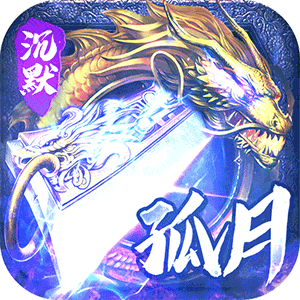 神仙online（传奇沉默古镇）手机版