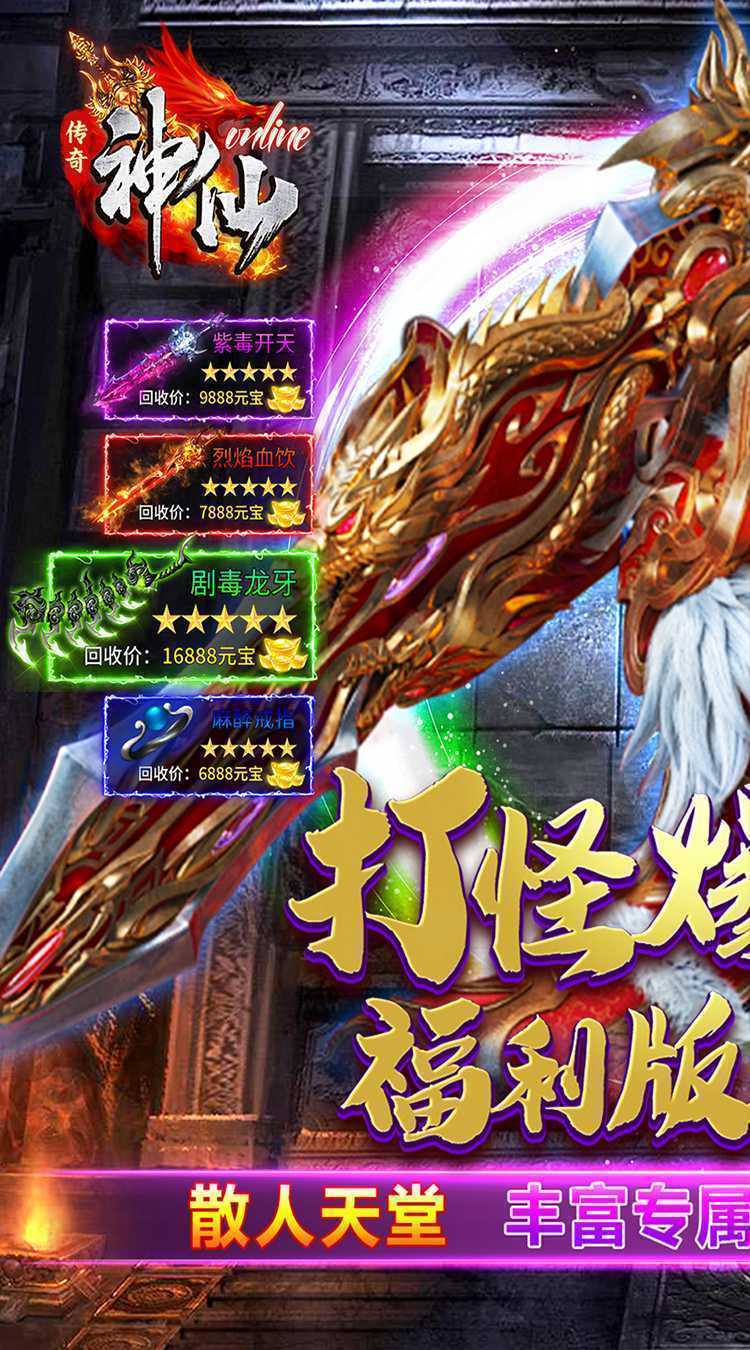 神仙online（传奇沉默古镇）手机版