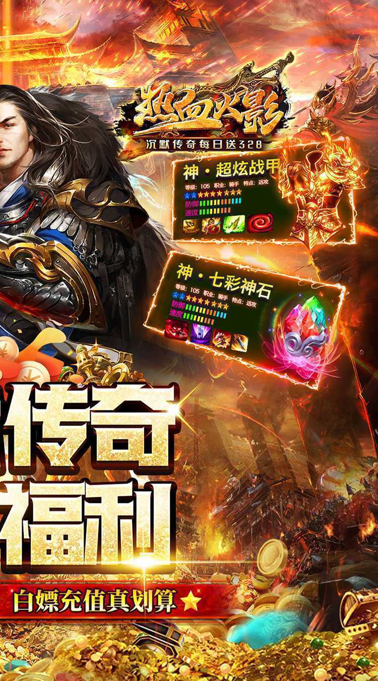 热血火影（沉默传奇每日送328）手机版