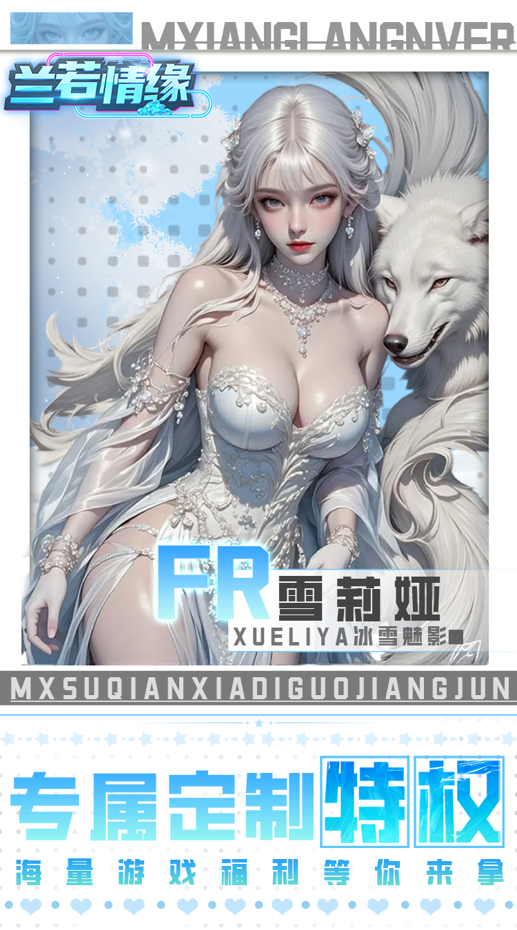 兰若情缘（0.05折送满星UR）手机版