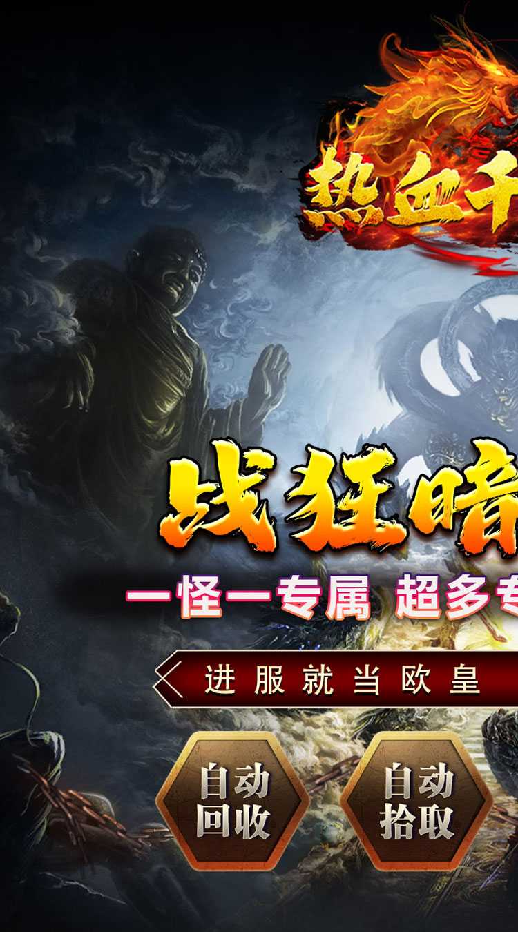 热血千刀斩（战狂暗黑沉默）正版