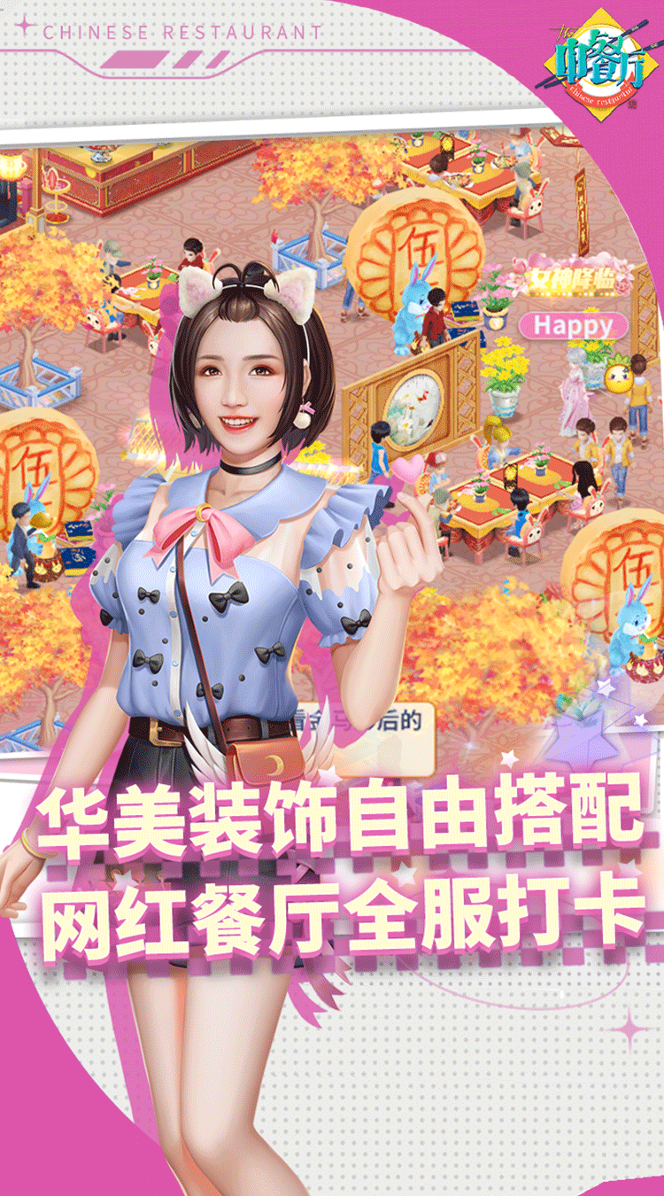 中餐厅（内置0.1折）手游