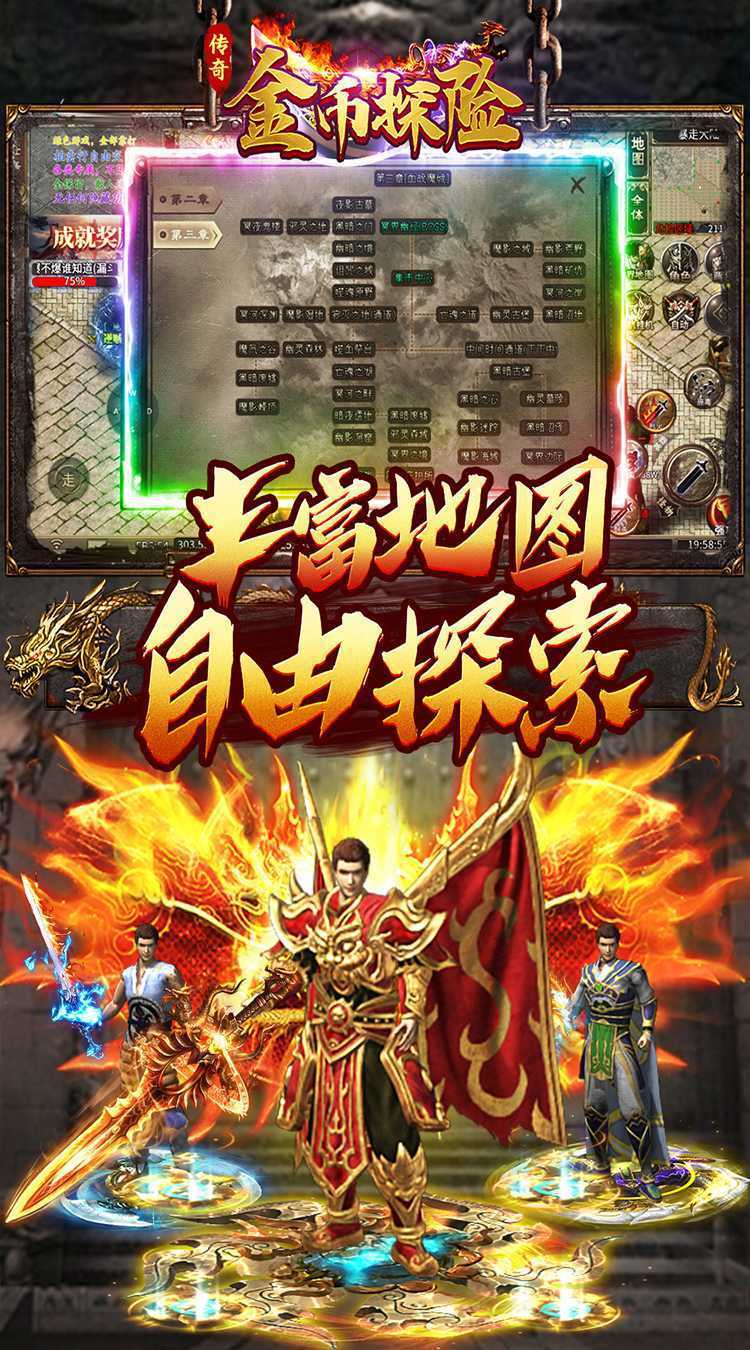 金币探险（暴走传奇送充）安卓版