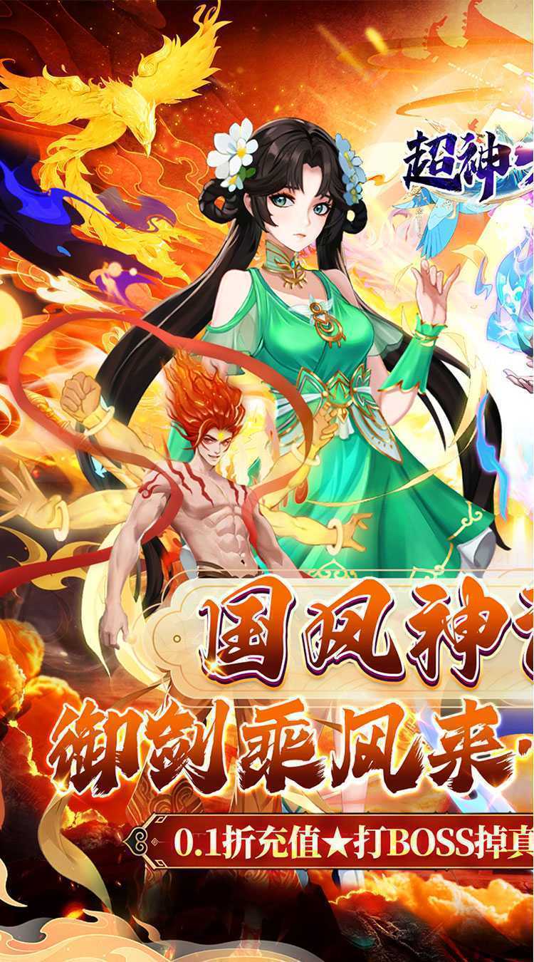 超神大陆（0.1折无限爆真充）正版