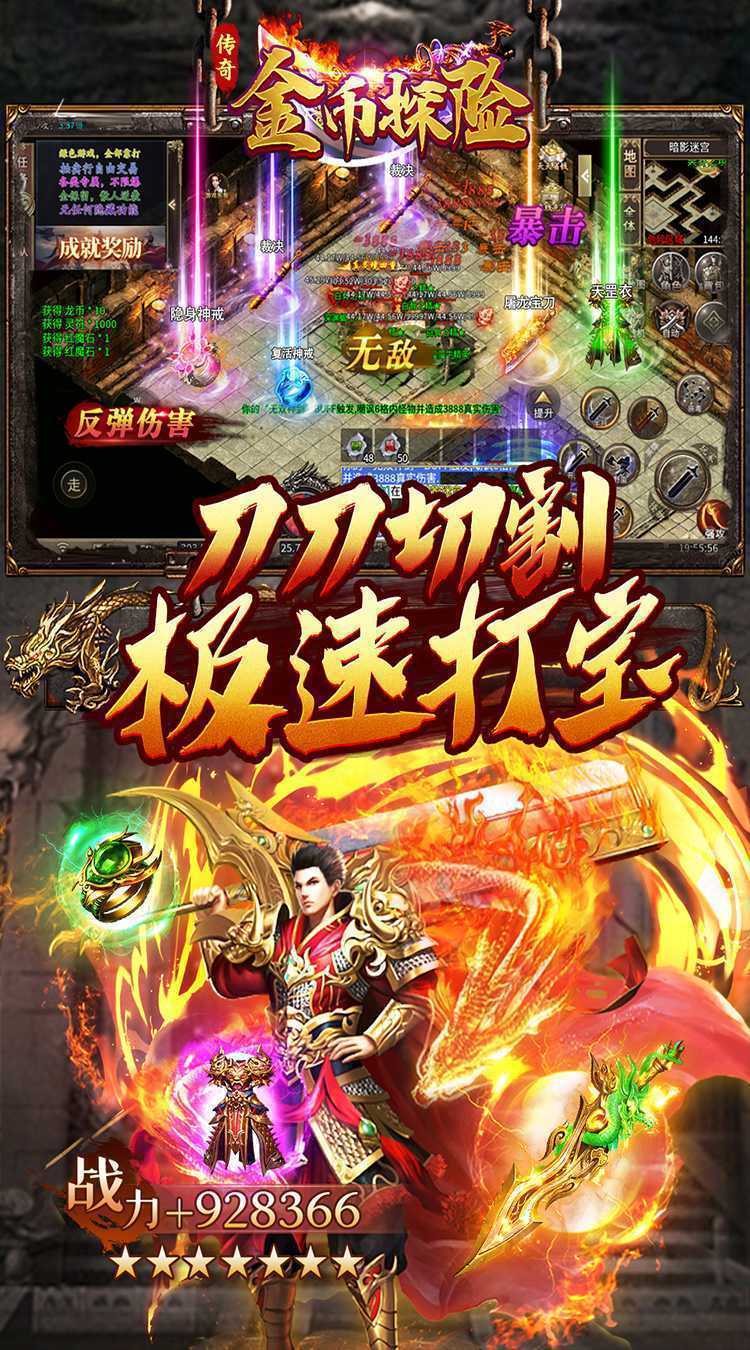 金币探险（暴走传奇送充）安卓版