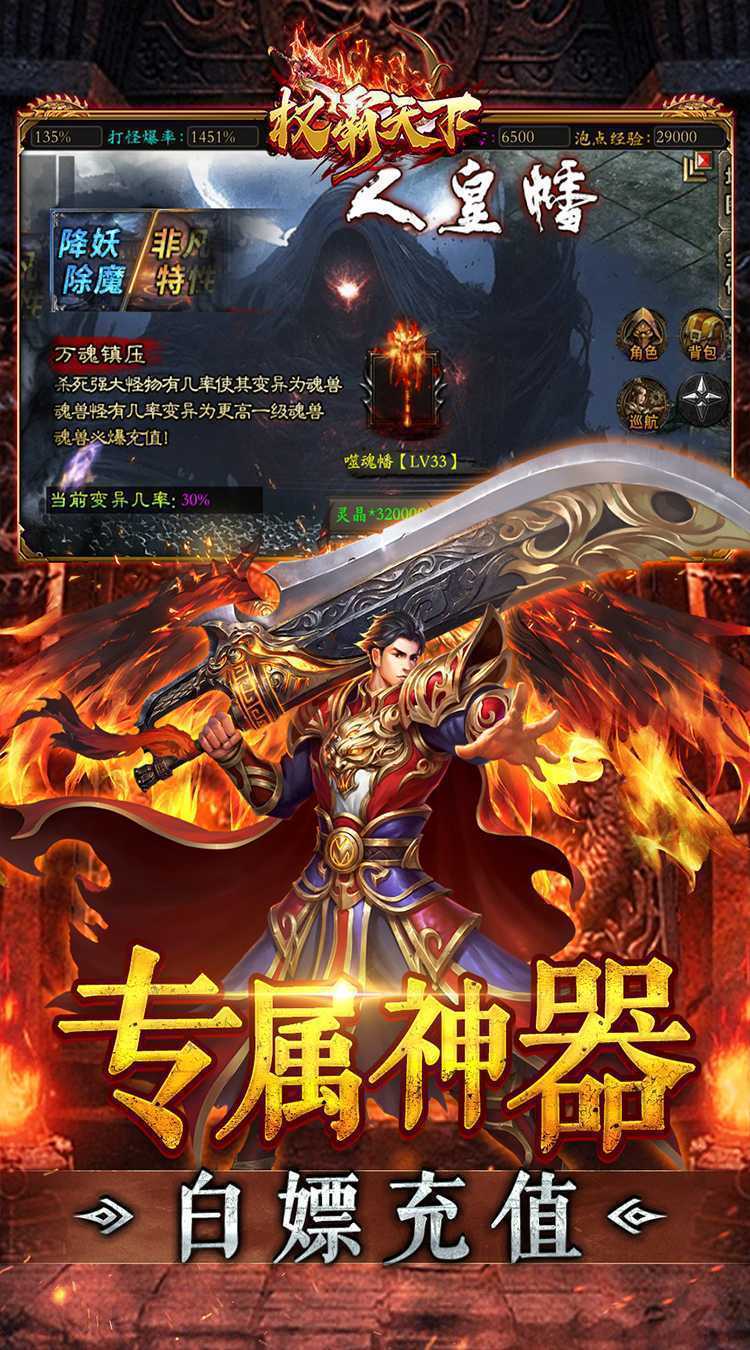 权霸天下（送充大极品免费版）手机版