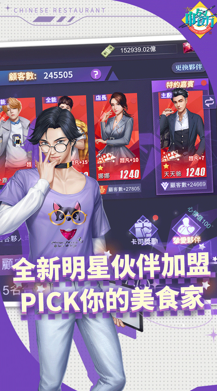中餐厅（内置0.1折）手游