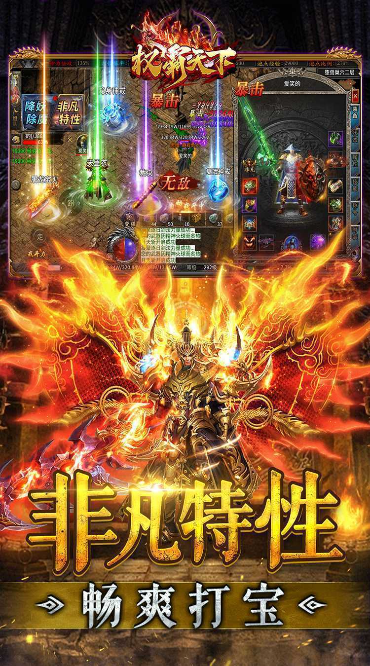 权霸天下（送充大极品免费版）手机版