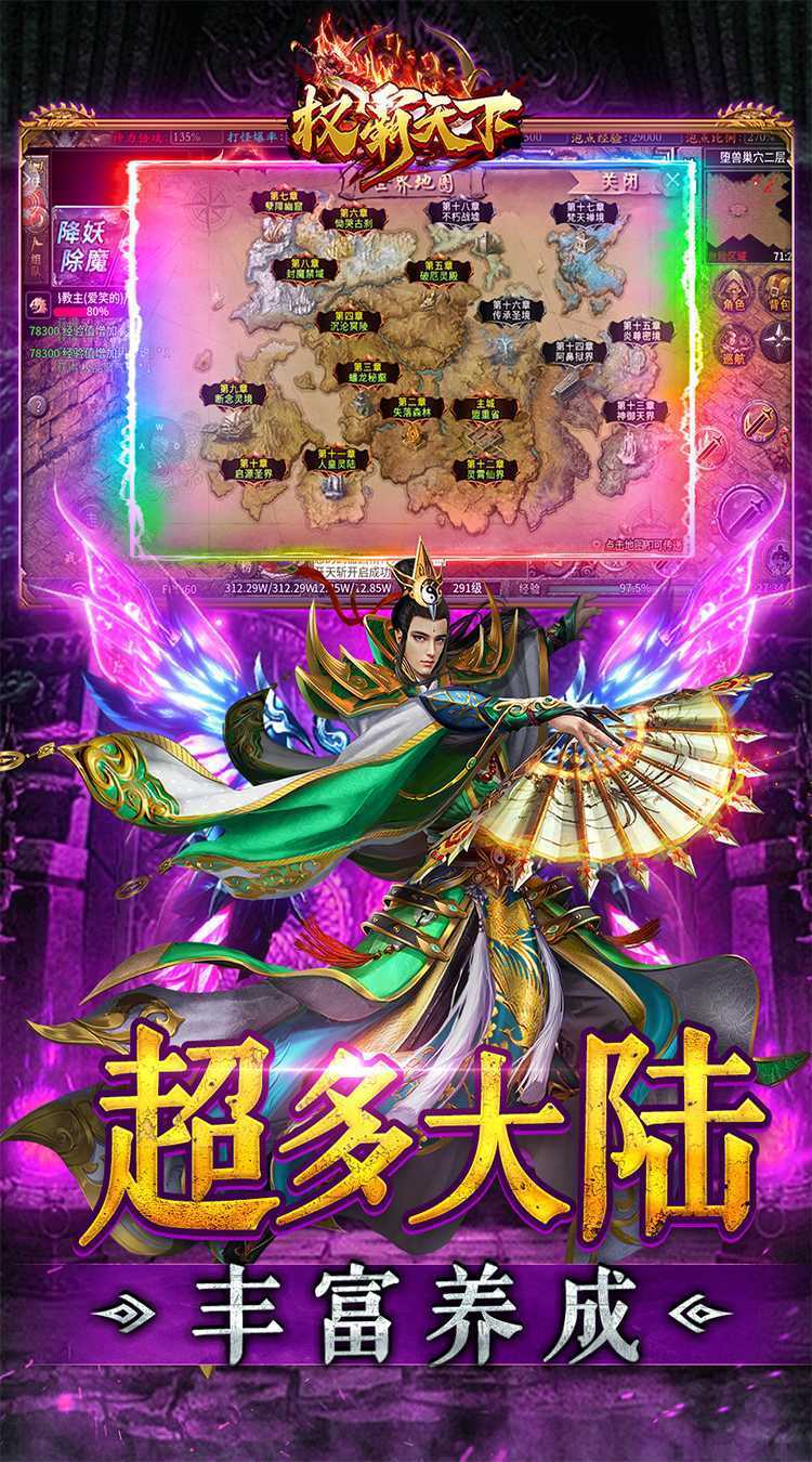 权霸天下（送充大极品免费版）手机版
