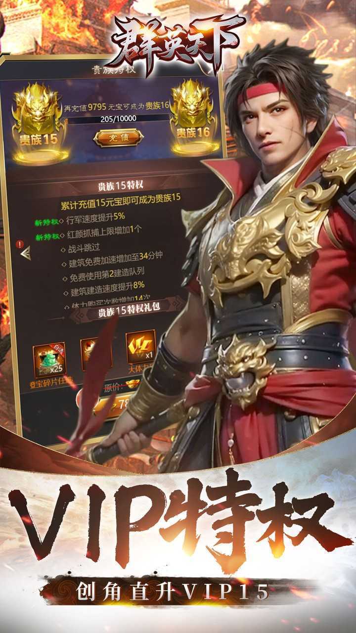 群英天下（0.05千元代金神将版）安卓版