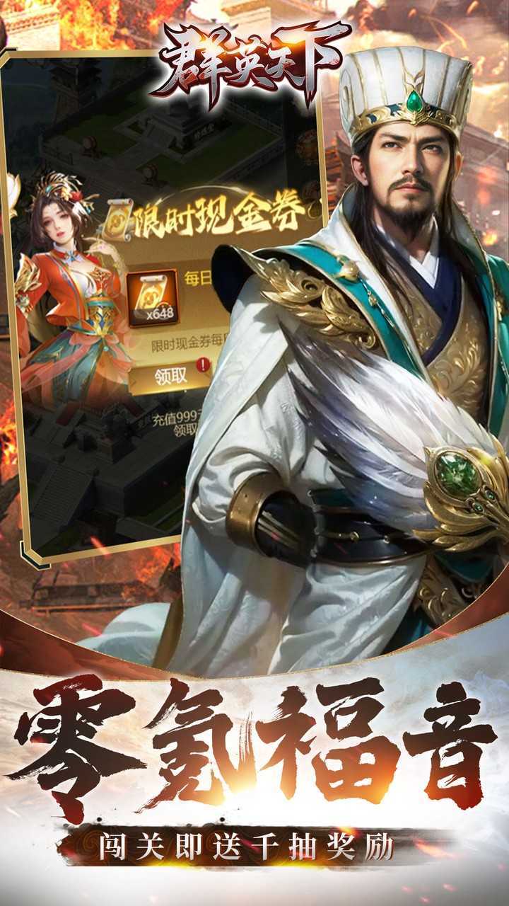 群英天下（0.05千元代金神将版）安卓版