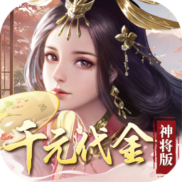 群英天下（0.05千元代金神将版）安卓版