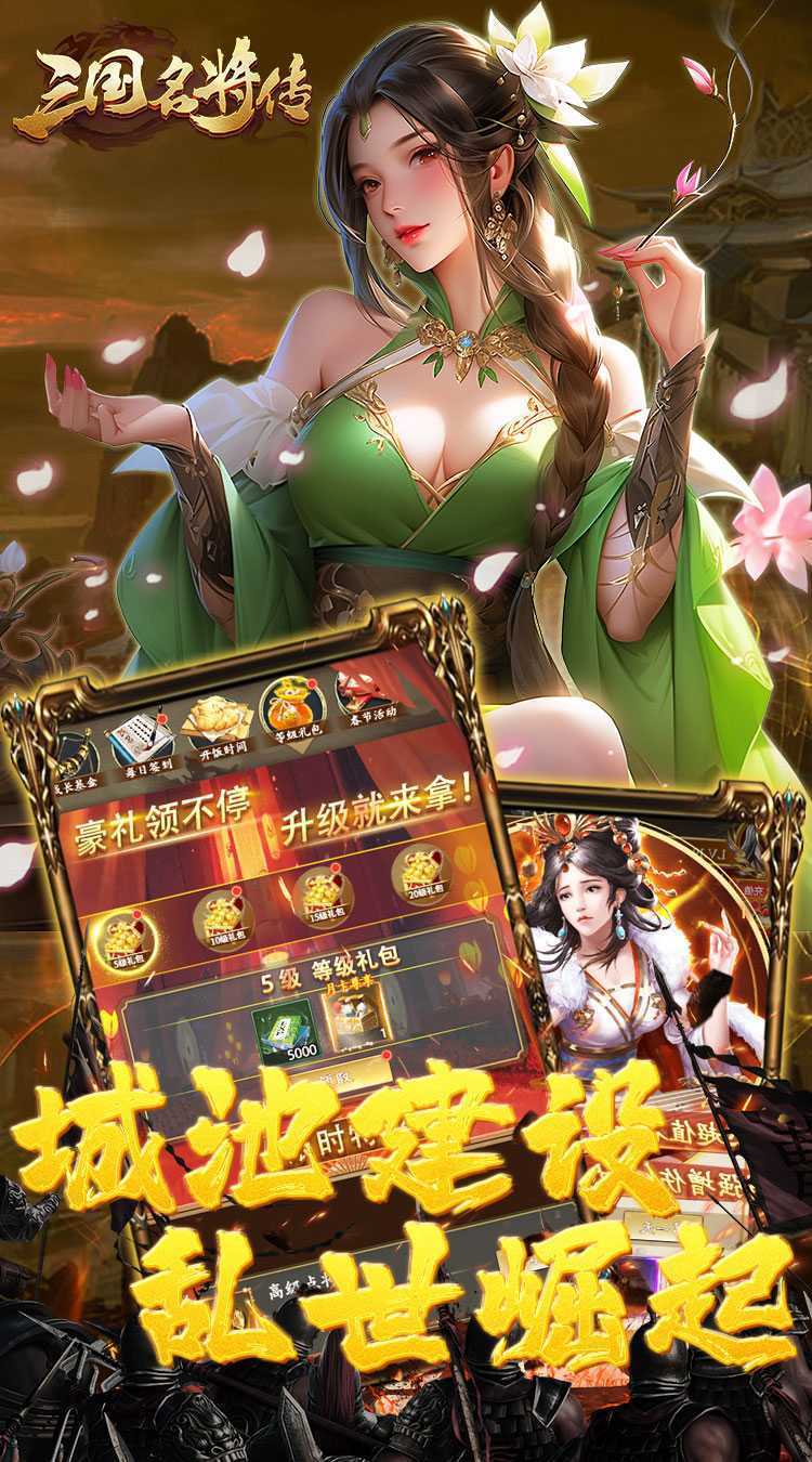 三国志名将传（首续0.05折）免费版