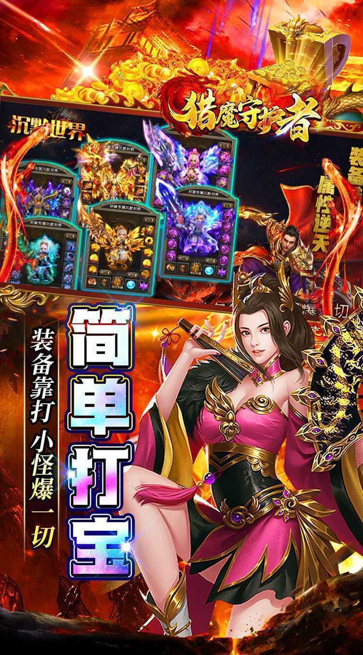猎魔守护者（妖冥高爆专属迷失）手游