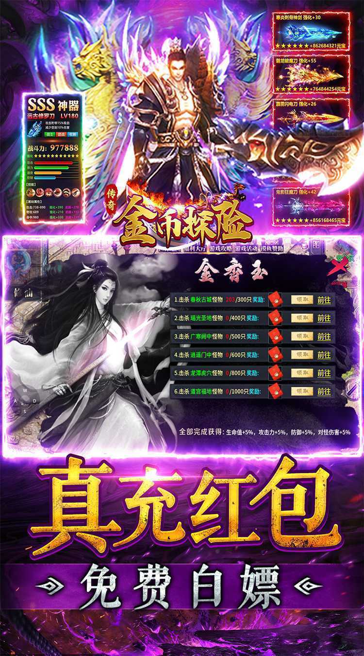 金币探险（散人摸鱼专属）最新版