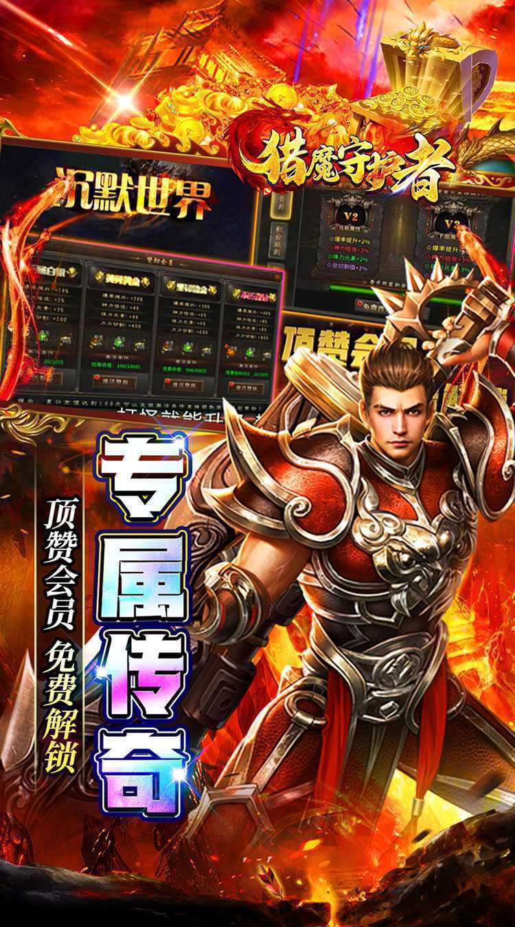 猎魔守护者（妖冥高爆专属迷失）手游