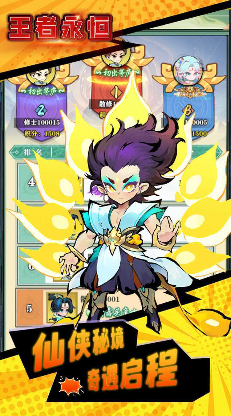 王者永恒（0.1折仙侠免费版）游戏