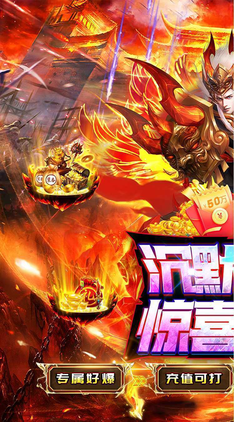 猎魔守护者（妖冥高爆专属迷失）手游