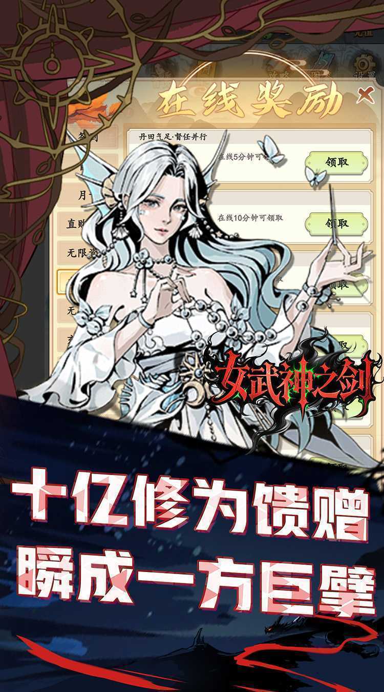 女武神之剑（0.1折一剑独尊）免费版