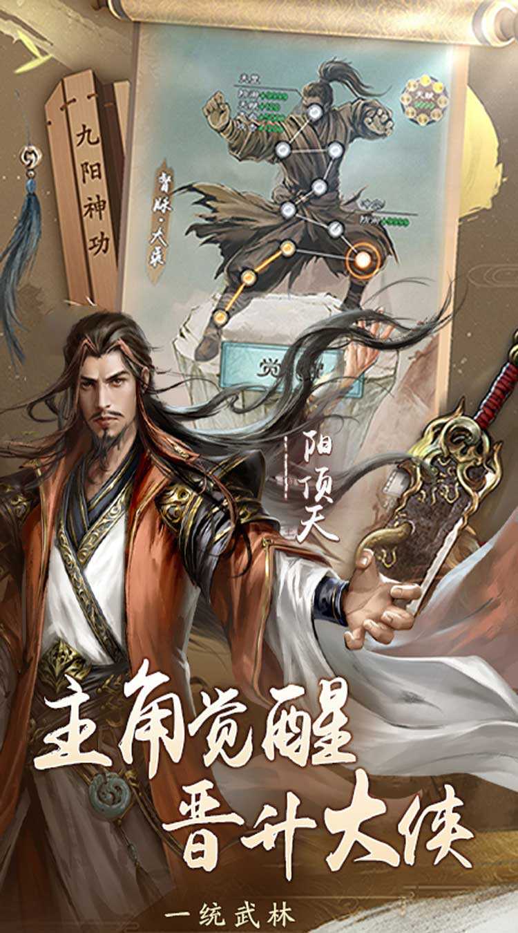 新倚天屠龙记（正版授权免费版）安卓版