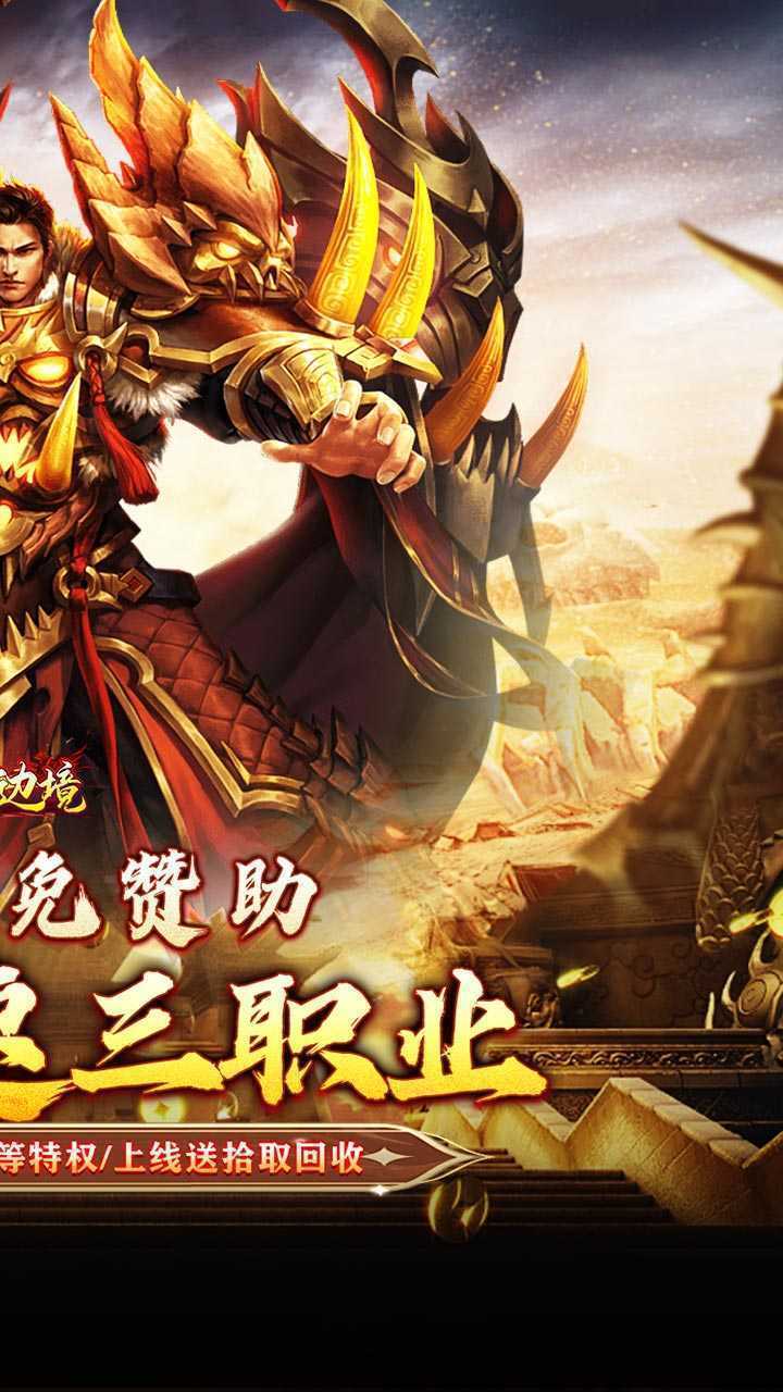 幽蓝边境（复古攻速送满赞助）手机版