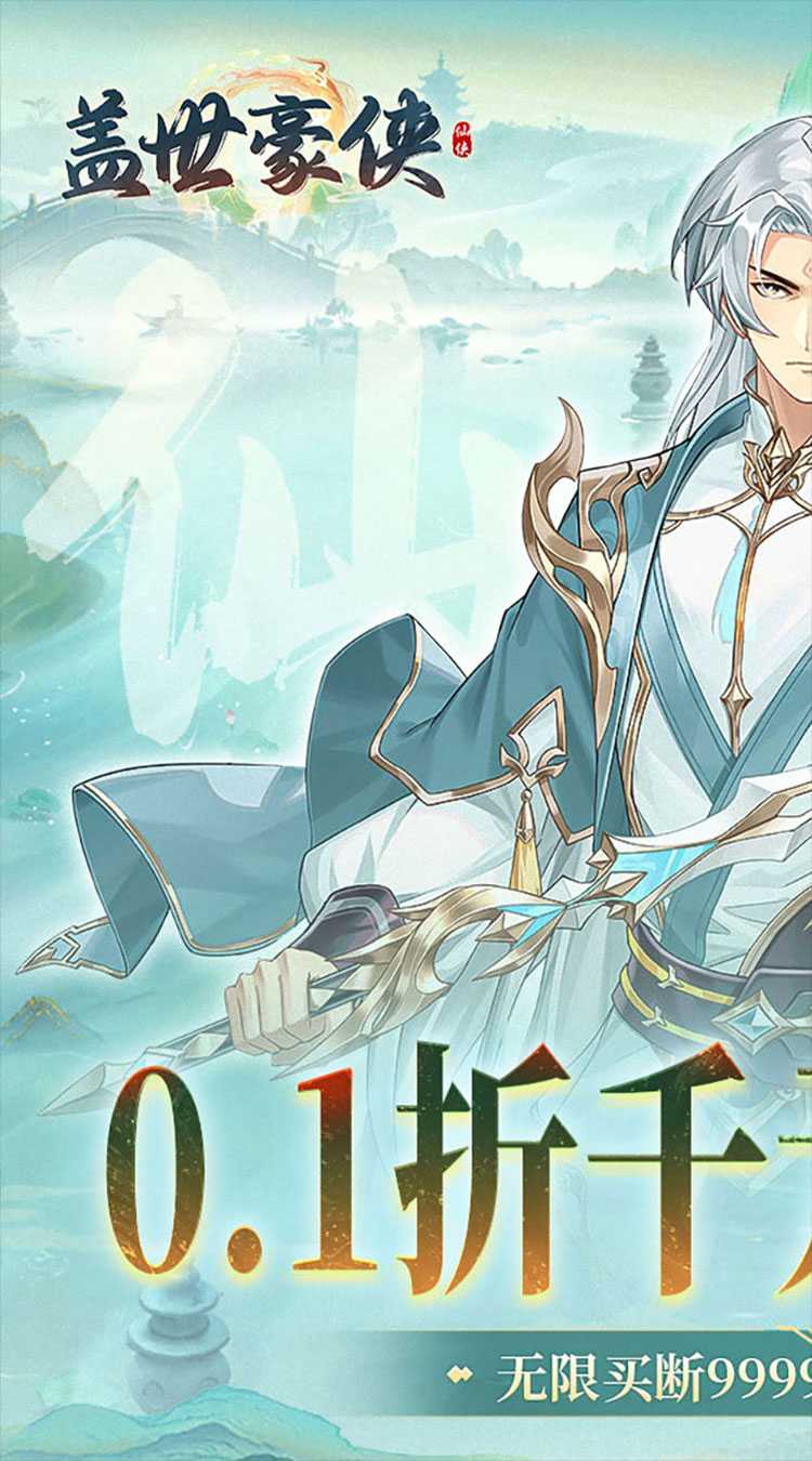 盖世豪侠（0.1折免费买断版）官服