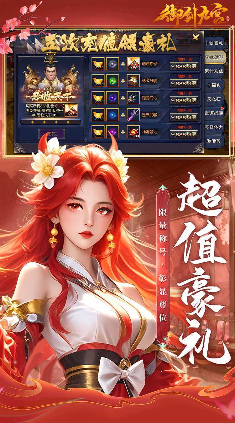御剑九宫（0.1折）正版