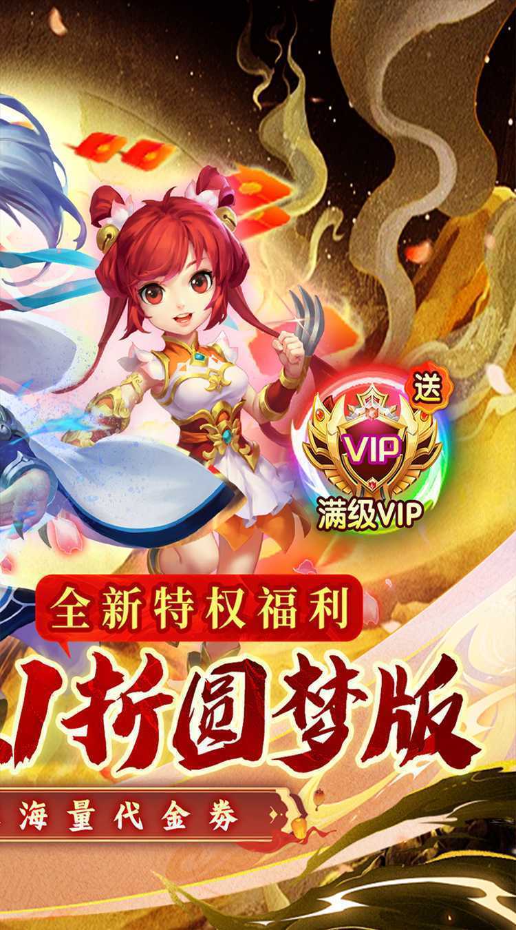 西游风云（0.1折圆梦版）手游