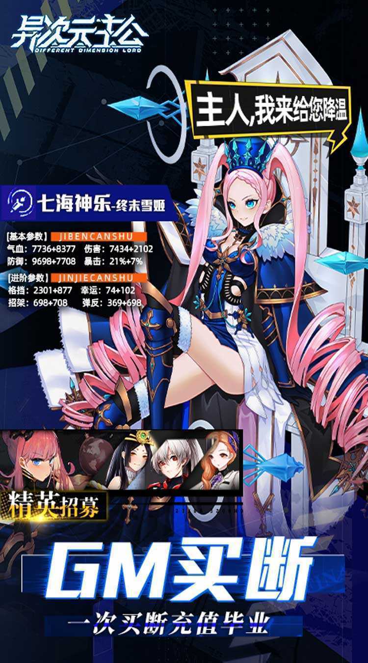 异次元主公（爆衣买断版）中文版