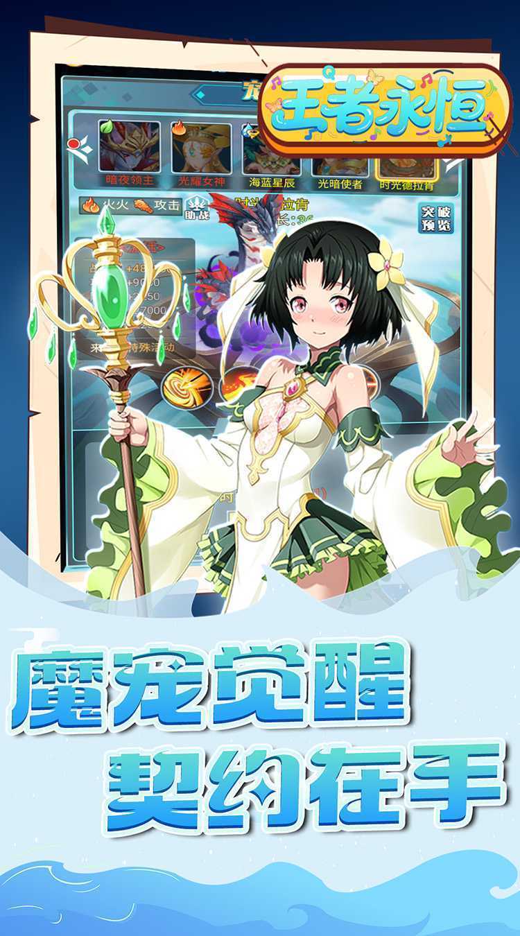 王者永恒（0.1折魔王大陆）官方版
