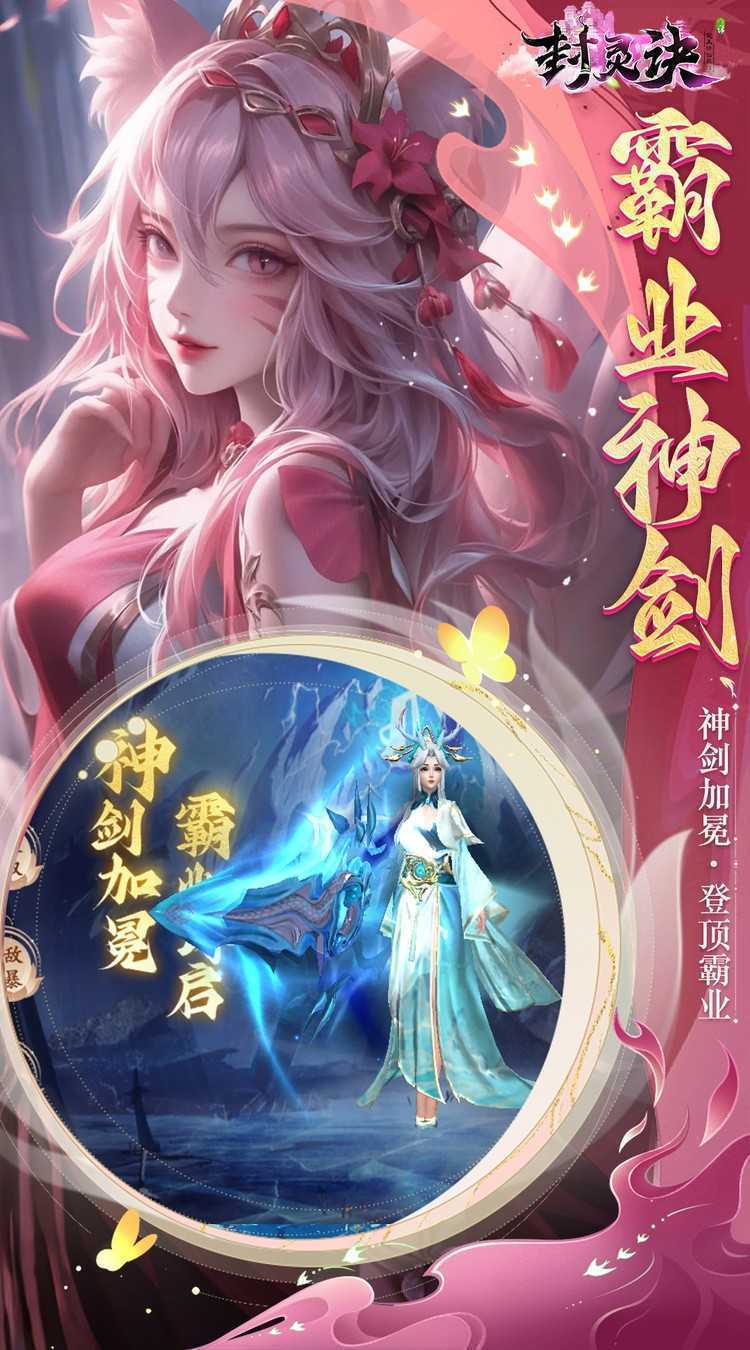 封灵诀（0.05十倍返利免单版）最新版