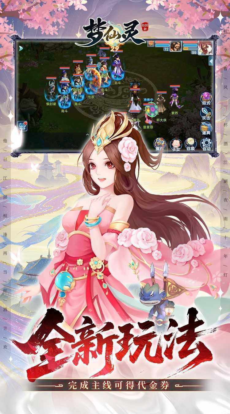 梦仙灵（0.05折怀旧畅玩版）最新版