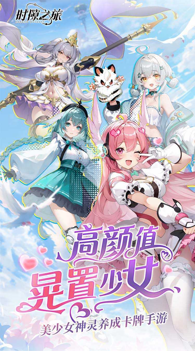 时隙之旅最新