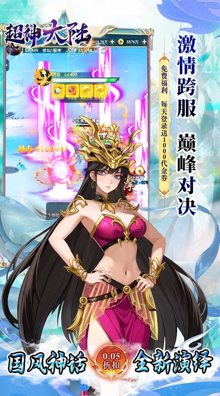 超神大陆（0.05折每日千元代金）官服