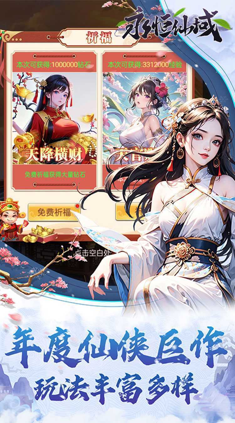 永恒仙域（无限开箱）官方