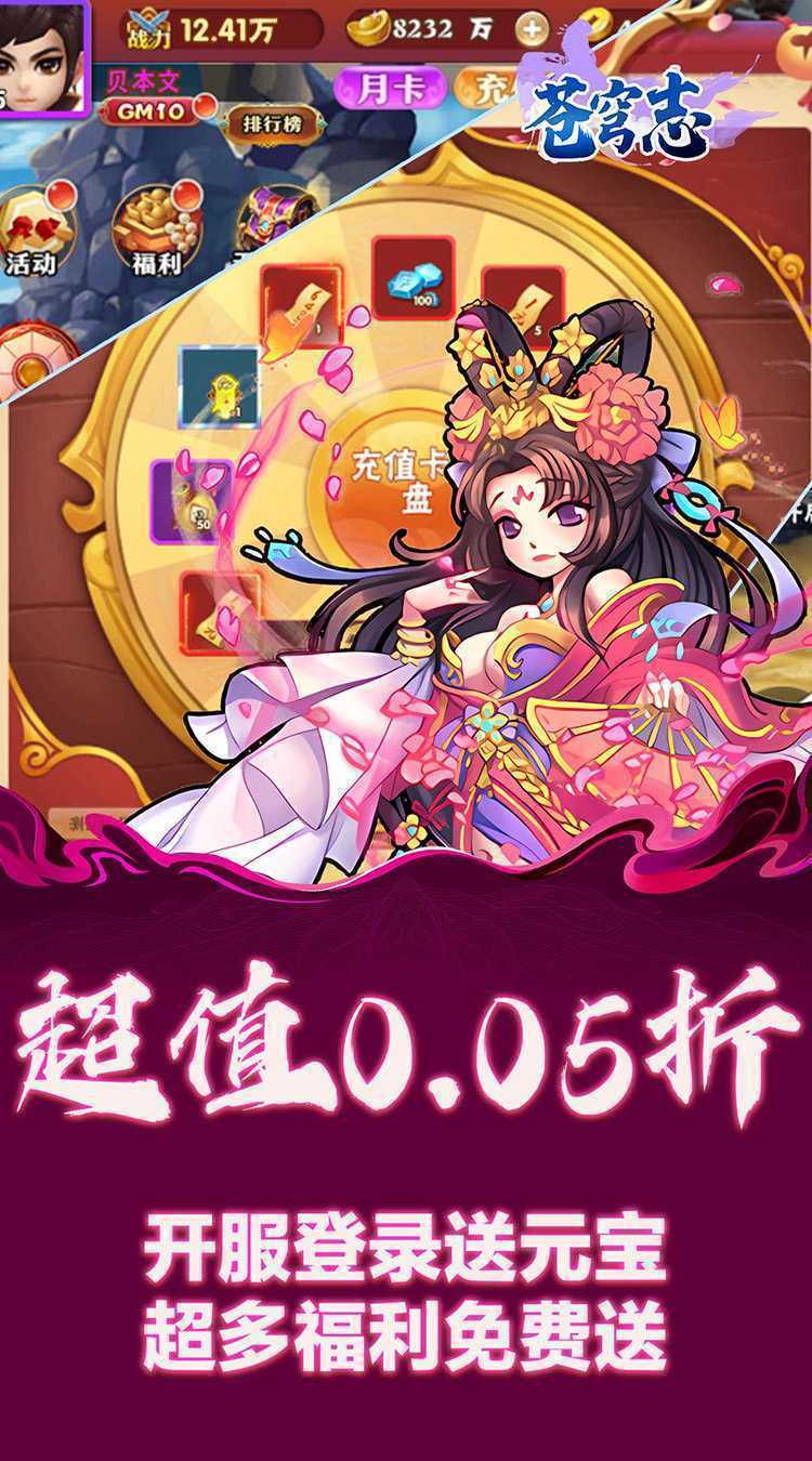 苍穹志（0.05折每日送648）免费版