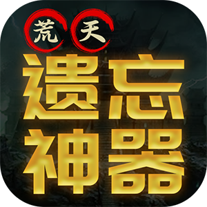 浅塘（荒天遗忘神器）极速版