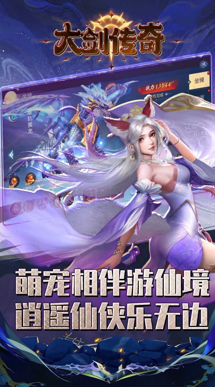 大剑传奇（0.1折纵横六界）最新