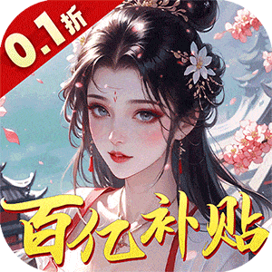 九州世界（0.1折百亿补贴）手游