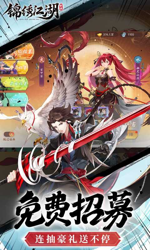 锦绣江湖（1折免费版）官方下载