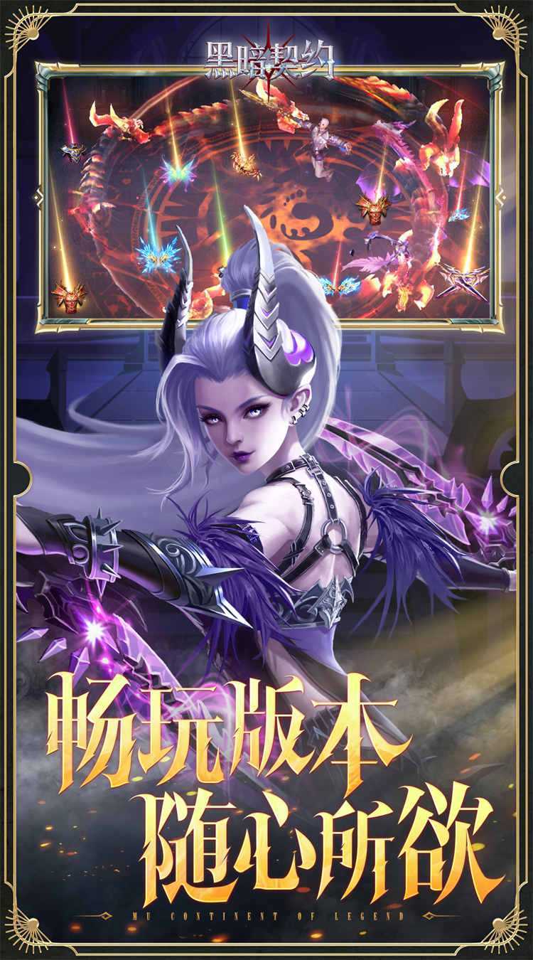 黑暗契约（0.1折免费版）正版